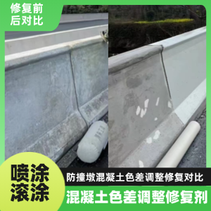 余庆工程人必看！混凝土色差“面子难题”，一招修复不返工
